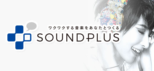 SoundPlus ワクワクする音楽をあなたとつくる